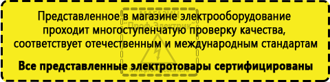 Сертифицированные Трансформаторы для дома однофазный купить в Шадринске