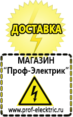 Магазин электрооборудования Проф-Электрик [categoryName] в Шадринске