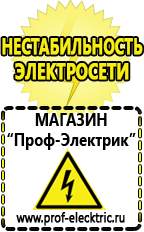 Магазин электрооборудования Проф-Электрик Стабилизаторы напряжения цена в Шадринске