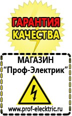 Магазин электрооборудования Проф-Электрик Лучший стабилизатор напряжения для квартиры в Шадринске