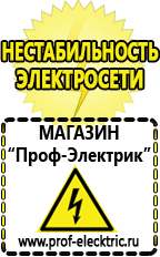 Магазин электрооборудования Проф-Электрик Авто инверторы чистая синусоида в Шадринске