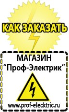 Магазин электрооборудования Проф-Электрик Стабилизаторы напряжения переменного тока для дома в Шадринске