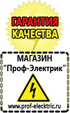 Магазин электрооборудования Проф-Электрик Самый лучший стабилизатор напряжения для телевизора в Шадринске