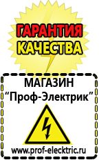 Магазин электрооборудования Проф-Электрик Лучшие профессиональные сварочные инверторы в Шадринске