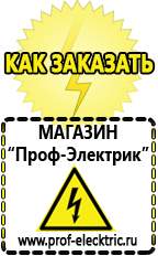 Магазин электрооборудования Проф-Электрик Мотопомпа грязевая в Шадринске