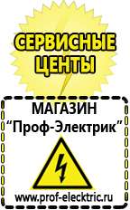 Магазин электрооборудования Проф-Электрик Бензогенераторы оптом в Шадринске