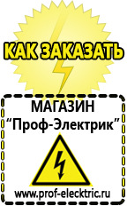 Магазин электрооборудования Проф-Электрик Акб литиевые 12 вольт в Шадринске