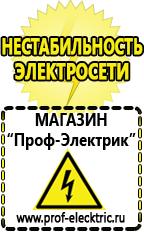 Магазин электрооборудования Проф-Электрик Стабилизаторы напряжения промышленные 630 в Шадринске