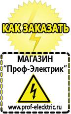 Магазин электрооборудования Проф-Электрик Мотопомпа назначение в Шадринске