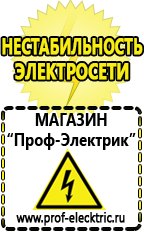 Магазин электрооборудования Проф-Электрик Стабилизаторы напряжения от 90 вольт для дачи в Шадринске