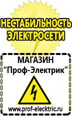 Магазин электрооборудования Проф-Электрик Настенные стабилизаторы напряжения в Шадринске