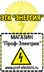 Магазин электрооборудования Проф-Электрик Стабилизаторы напряжения промышленные 45 квт в Шадринске