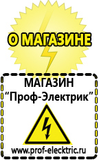 Магазин электрооборудования Проф-Электрик Промышленные стабилизаторы напряжения 3-х фазные в Шадринске