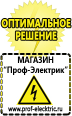 Магазин электрооборудования Проф-Электрик Промышленные стабилизаторы напряжения 3-х фазные в Шадринске