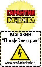 Магазин электрооборудования Проф-Электрик Электро генераторы на 220 интернет магазин в Шадринске