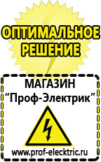 Магазин электрооборудования Проф-Электрик Строительное оборудование магазин в Шадринске