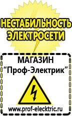 Магазин электрооборудования Проф-Электрик Стабилизаторы энергия new line в Шадринске