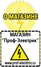 Магазин электрооборудования Проф-Электрик Инверторы цена и качество в Шадринске