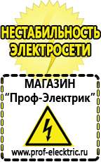 Магазин электрооборудования Проф-Электрик Стабилизаторы напряжения промышленные купить в Шадринске