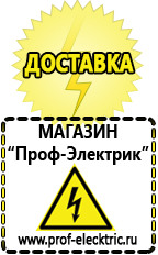 Магазин электрооборудования Проф-Электрик Промышленные стабилизаторы напряжения для освещения в Шадринске