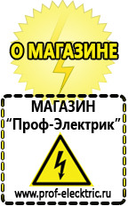 Магазин электрооборудования Проф-Электрик Промышленные стабилизаторы напряжения для освещения в Шадринске