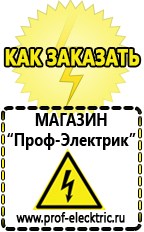 Магазин электрооборудования Проф-Электрик Стабилизаторы напряжения в Шадринске