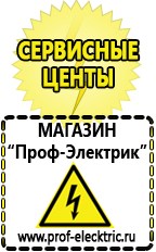 Магазин электрооборудования Проф-Электрик Стабилизаторы напряжения в Шадринске